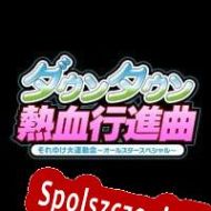 Downtown Nekketsu Koushinkyoku Soreyuke Daiundoukai: All Star Special (2015) | RePack from Black_X