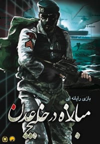 Treinador liberado para Persian Gulf Soldiers [v1.0.7]